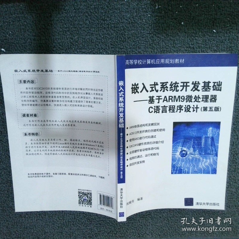 嵌入式系统开发基础基于ARM9微处理器C语言程序设计（第5版）