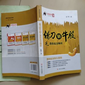 借刀斩牛股之酒田战法解析