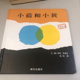 小蓝和小黄