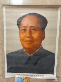 2开包老包真宣传画：伟大的领袖和导师毛泽东主席标准像77.8江苏.华 人民美术出版社出版