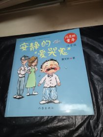 安静的爱哭鬼