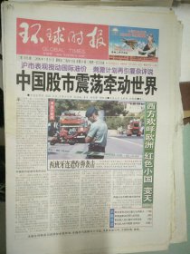 环球时报2009年7月31日