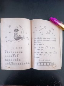 五年制小学课本语文第一册，五年制小学语文课本第一册，70后80后怀旧课本，五年制课本小学语文第1册。