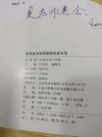 高考美术指导教师色彩示范