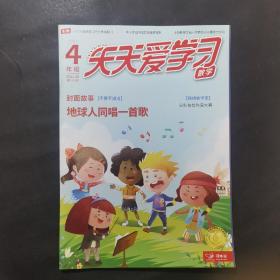 天天爱学习数学4年级 2021.10