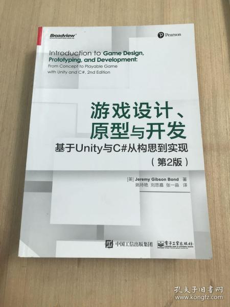 游戏设计、原型与开发：基于Unity与C#从构思到实现（第2版）