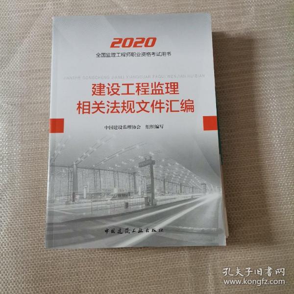 监理工程师2020教材：建设工程质量控制（土木建筑工程）