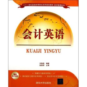 會計英語