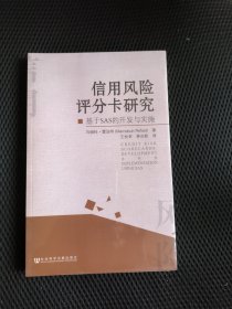 信用风险评分卡研究：基于SAS的开发与实施