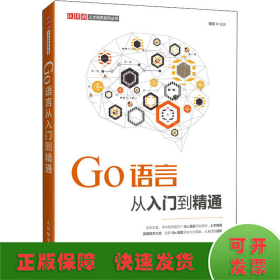 Go语言从入门到精通