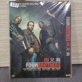 103影视光盘DVD：四兄弟 一张光盘简装