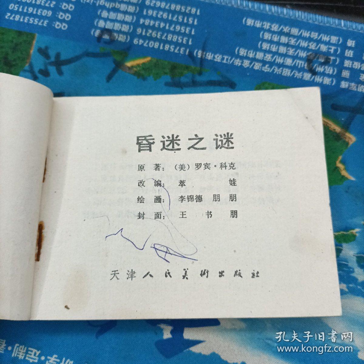 点击查看原图 昏迷之谜