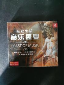 极致生活音乐盛宴 2CD