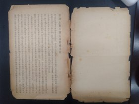 民国平装《摩诃止观五种玄义》