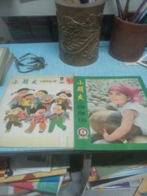 小朋友二本