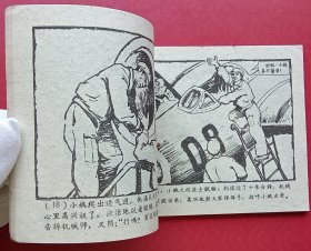 机械兵的标兵（老版书~大师端木勇~作品）59年上美版