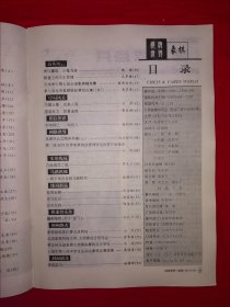 绝版杂志丨棋牌世界＜象棋＞2001年9～12期（全四期）