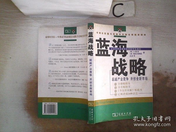 蓝海战略：超越产业竞争，开创全新市场