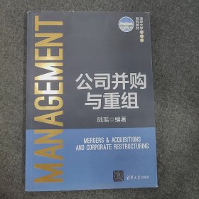 公司并购与重组