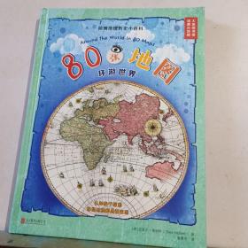 80张地图环游世界