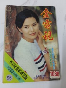 金电视-1038