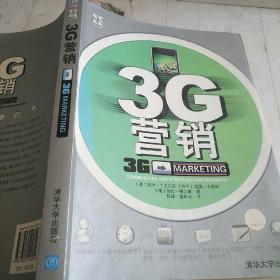 3G营销