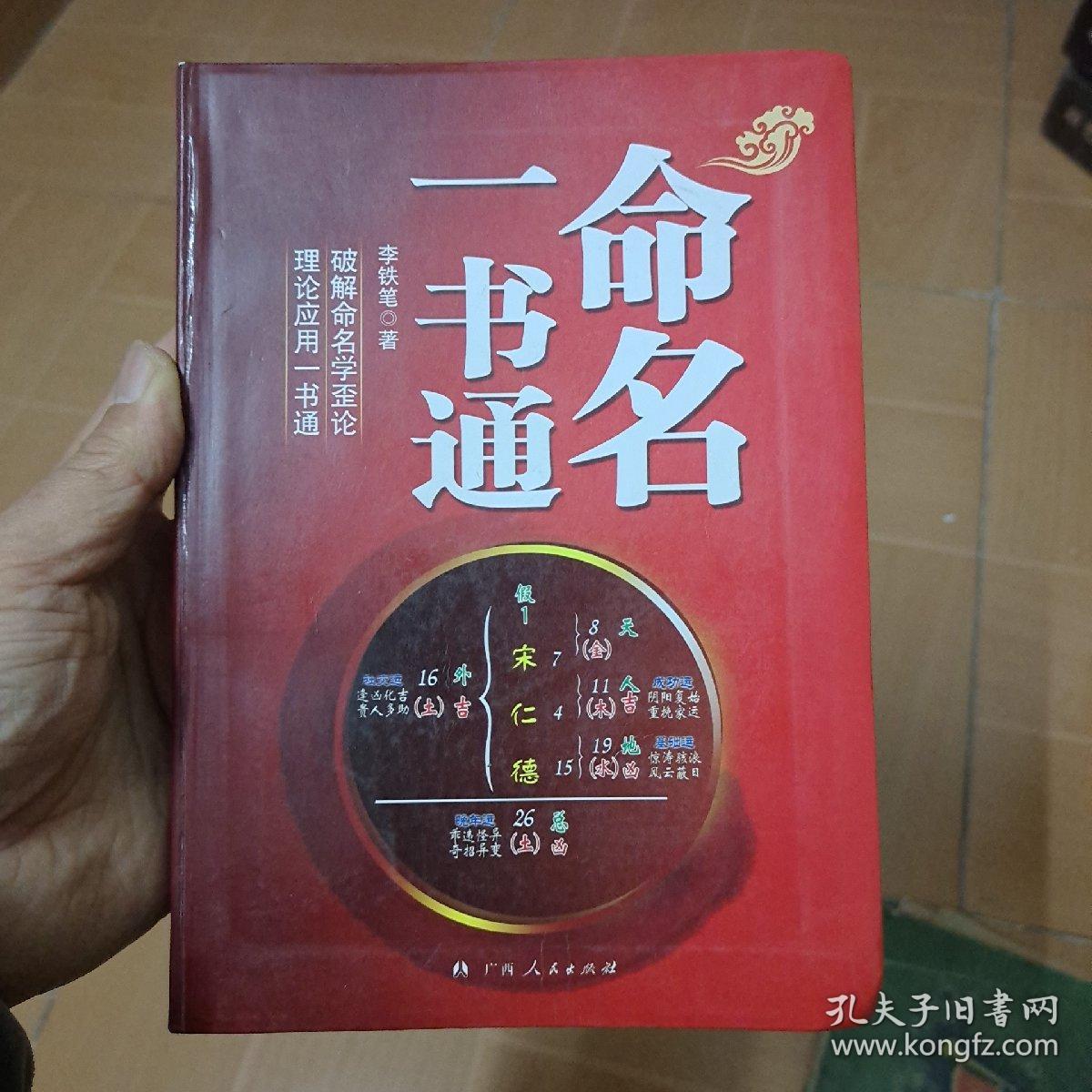 命名一书通