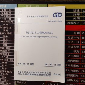GB 50282-2016 城市给水工程规划规范