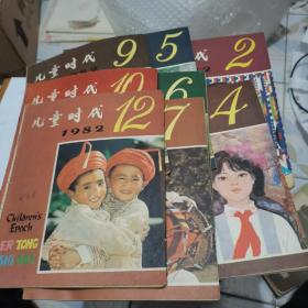 儿童时代1982年第2