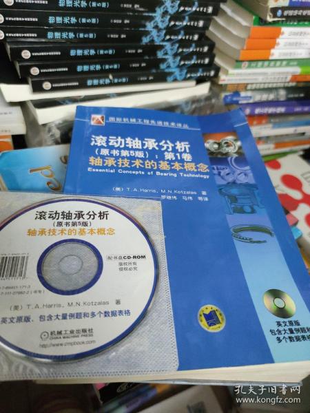 国际机械工程先进技术译丛·滚动轴承分析（原书第5版）：第1卷轴承技术的基本概念