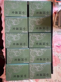 中国通史1-10册精装
