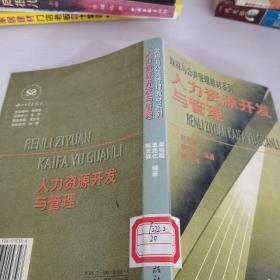 人力資源開(kāi)發(fā)與管理