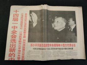 中国青年报1992年10月20日