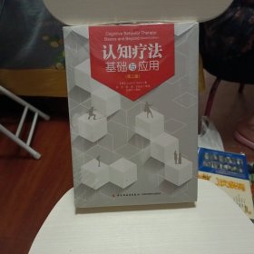 认知疗法基础与应用：万千心理