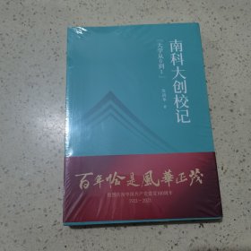 南科大创校记（未开封）