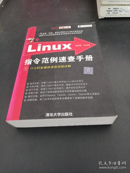 Linux指令范例速查手册