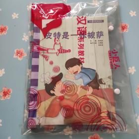 小巨人幼儿全语言阅读系列【全8本和售】