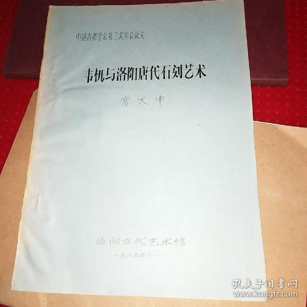 北京图书馆藏中国历代石刻拓本汇编(全12箱、101册）