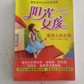 阳光女孩:屋顶上的女孩