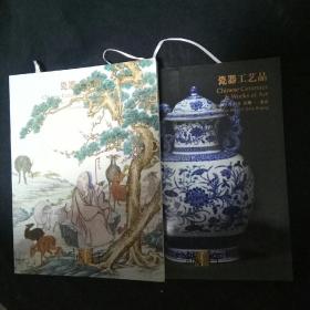 诚轩2014年春季秋季拍卖 瓷器工艺品两册合售