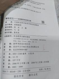 摹物求比:沈有鼎及其治学之路，