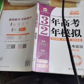 高考政治 3年高考2年模拟 2017课标版第一复习方案（一轮复习专用）