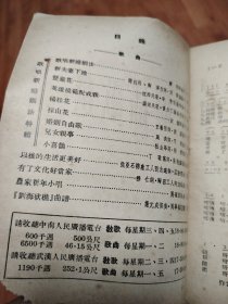 《广播歌选》（婚姻法特辑）第二十二期