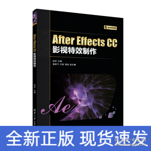 After Effects CC影视特效制作