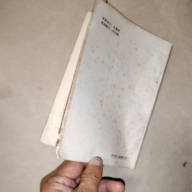 深山妇科述要（原版书 后附362个验方 库存书 名老中医杨升山编