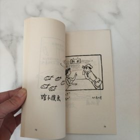 华君武漫画选