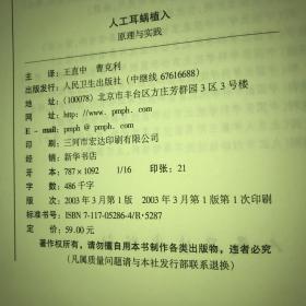 人工耳蜗植入:原理与实践