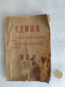 老日记本 笔记写满80页 七十年代 1970年