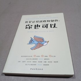 我是这样战胜抑郁的，你也可以（北大博导亲译；安定医院院长，清北心理学家，精神医学专家，心理学家李松蔚，蔡磊破冰驿站推荐）