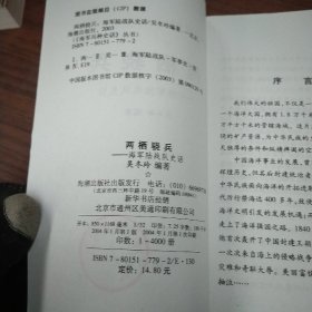 两栖骁兵：海军陆战队史话